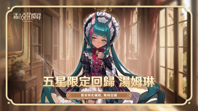 《潘吉亞異聞錄》十一月全新活動 「賭場倩影」正式舉辦