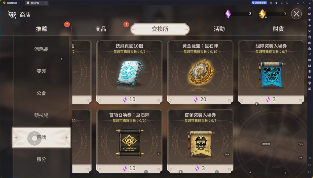 《遺忘之劍》靈魂商店必買項目