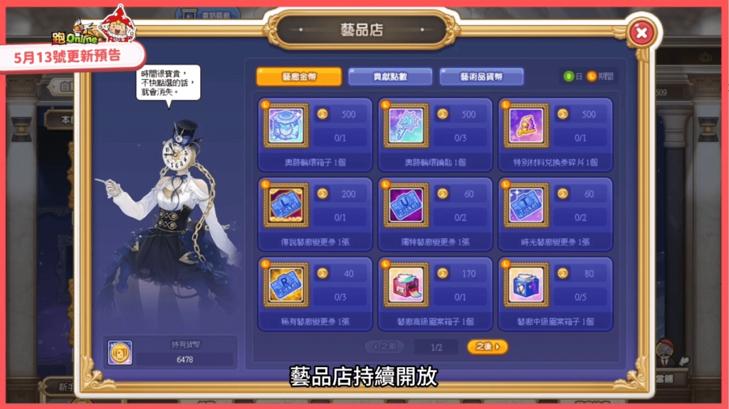 《跑Online》絕美藝廊最終章《奧西亞斯之夜》、地獄級《永恆的阿拉貝斯克》2張全新地圖同步登場