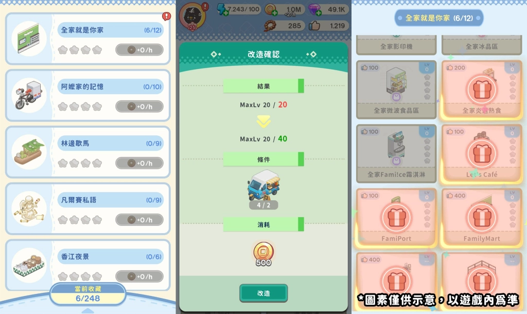 W:\62-神明便利商店\10.新聞稿\20250702\圖二：《神明便利商店》全新【家具圖鑑系統】正式上線！.png