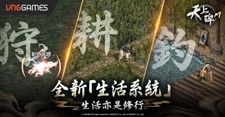 《天上碑 M》全新地圖「河北」與「生活系統」全面進化 登入送極樂神將