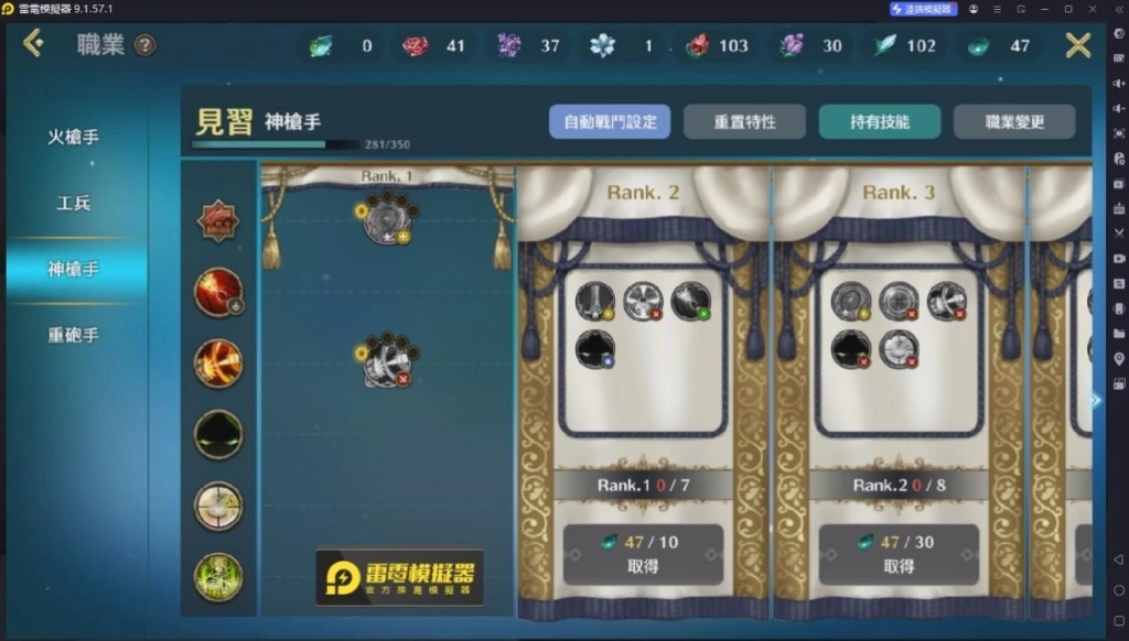 《救世者之樹M》火槍手職業