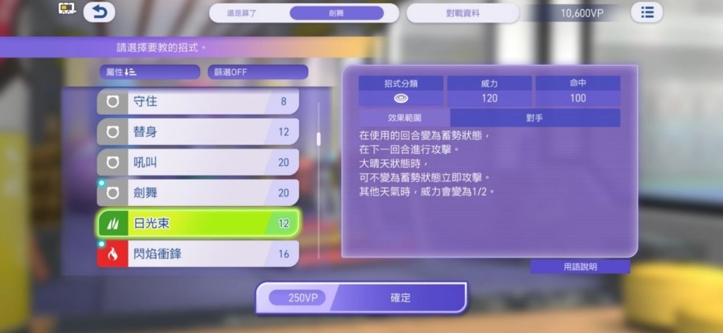 《寶可夢 : 冠軍》訓練