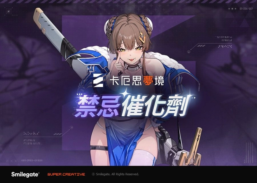 《卡厄思夢境》更新賽季內容「禁忌催化劑」正式登場