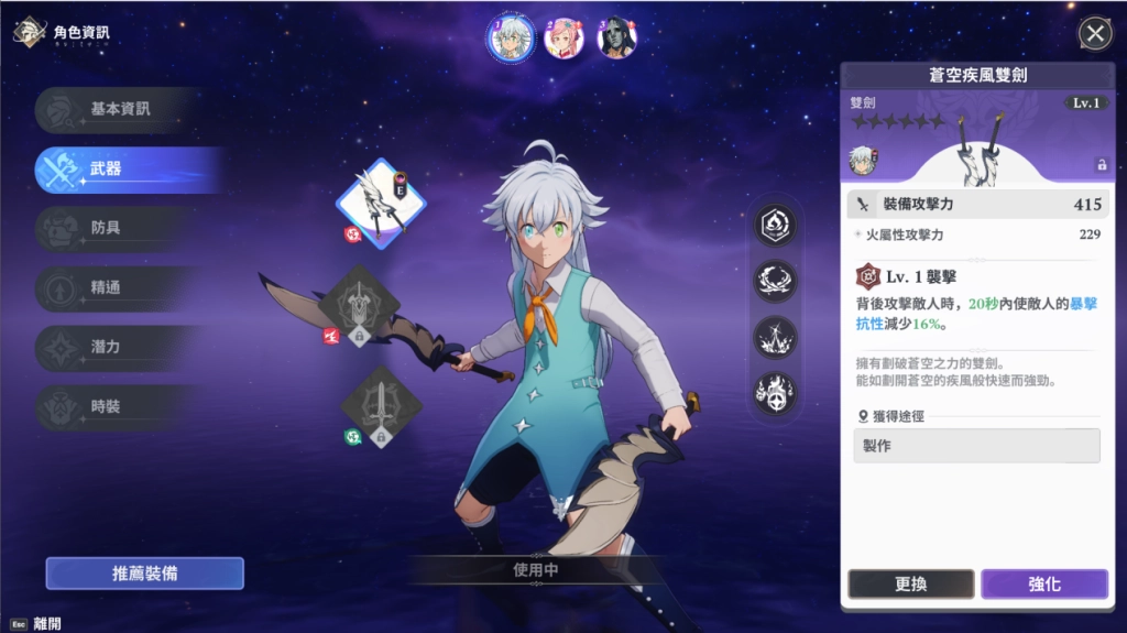 《七大罪 : origin》武器系統解析｜武器選擇邏輯