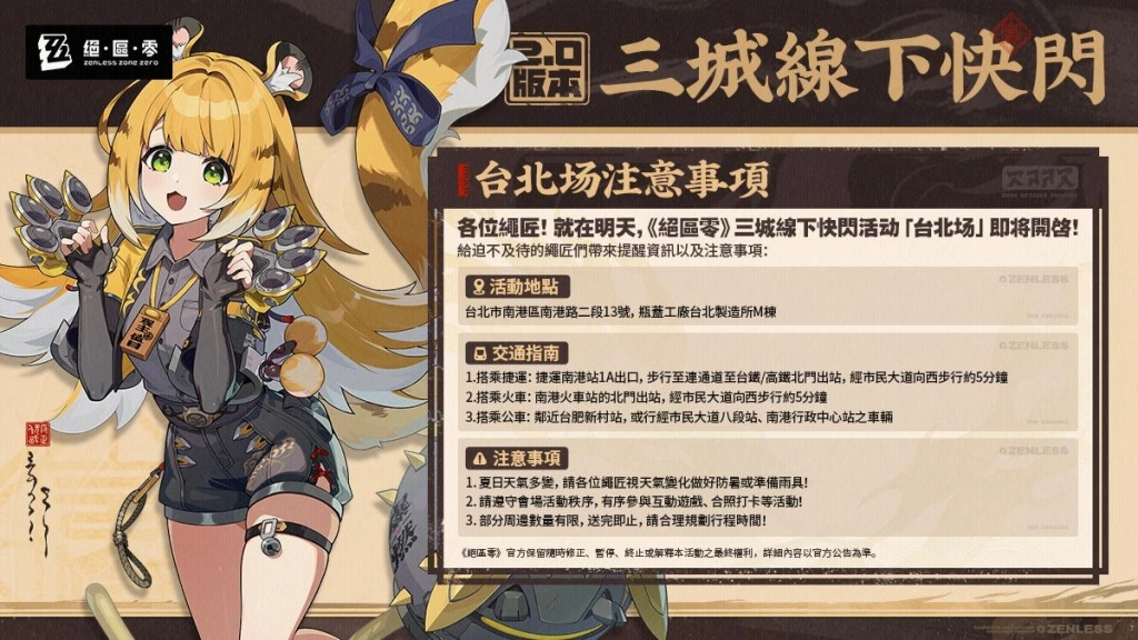 《絕區零》歡慶第二季「雲霞同歸處」正式上線！將自明日起於台北、高雄、香港陸續展開「三城線下快閃活動」