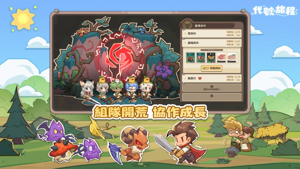 《代號：旅程》封閉測試正式啟動