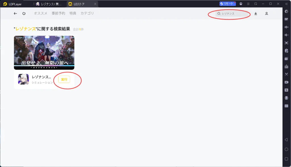 レゾナンス：無限号列車PC版、LDPLayerを使って、レゾナンス：無限号列車をPCでプレイ