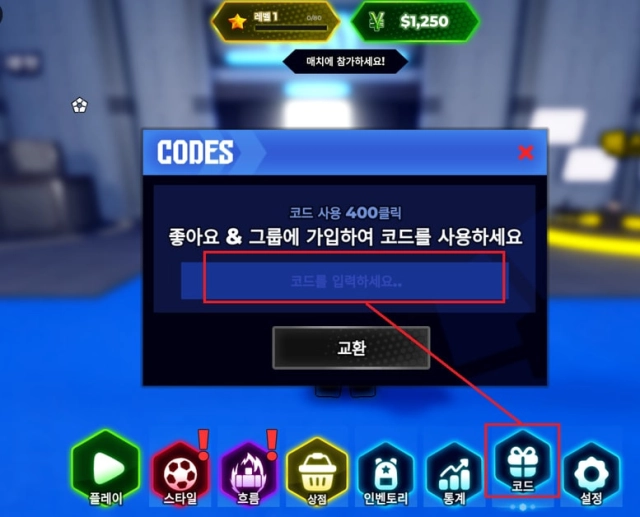로블록스 블루록 라이벌 리딤코드 (2025.7.24 업데이트)