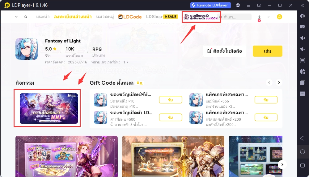 Fantasy of Light เปิดตัวครั้งแรก LDPlayer แจกฟรีโบนัสเติมครั้งแรกและคูปองส่วนลด 20%
