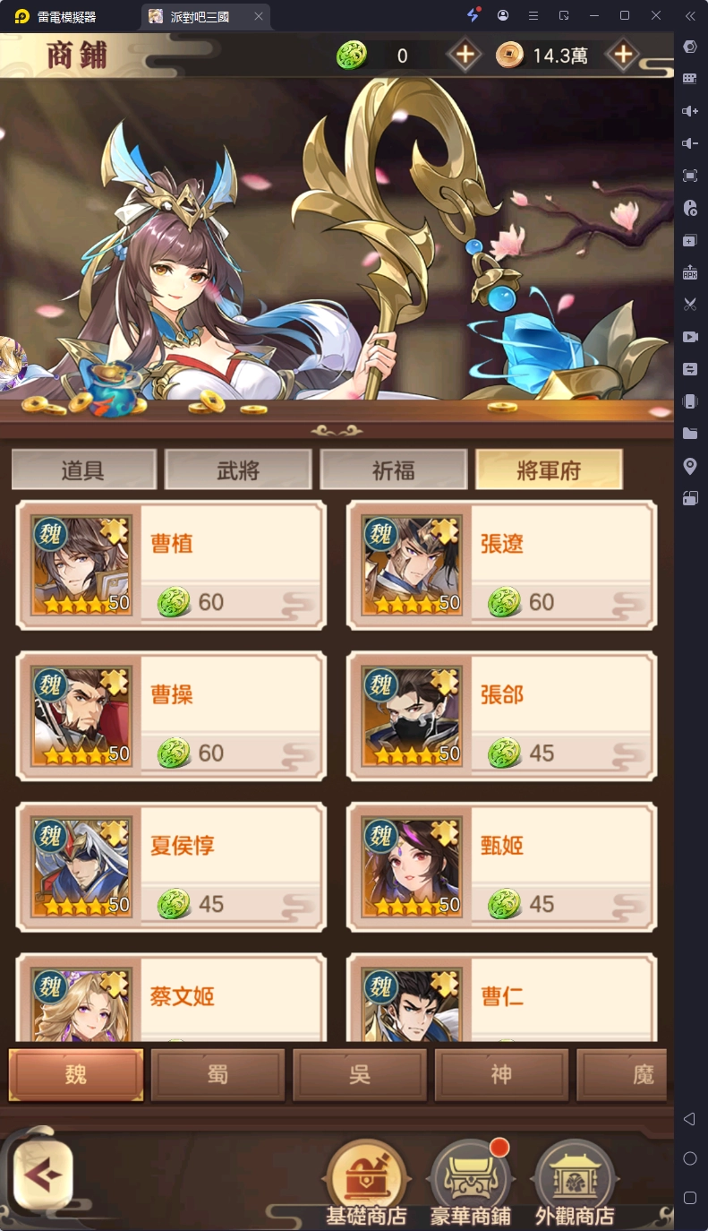 【攻略】《派對吧三國》四陣營點評|角色推薦