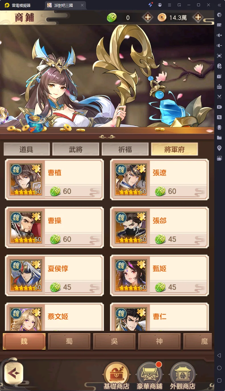 【攻略】《派對吧三國》四陣營點評|角色推薦