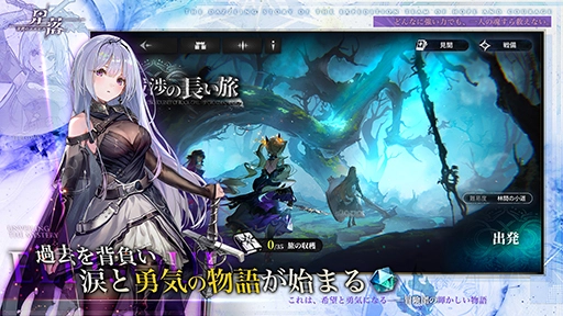 画像ギャラリー No.005のサムネイル画像 / 半リアルタイム制ストラテジーゲーム「星落：深淵のエルピス」本日リリース。JRPG風な異世界冒険ストーリーを楽しめる
