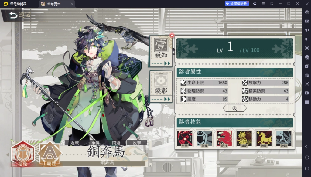 物華彌新T2角色銅奔馬