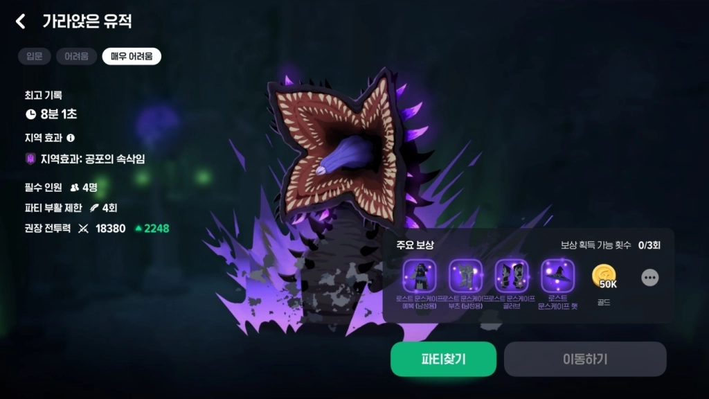 마비노기 모바일 어비스 던전 “가라앉은 유적”