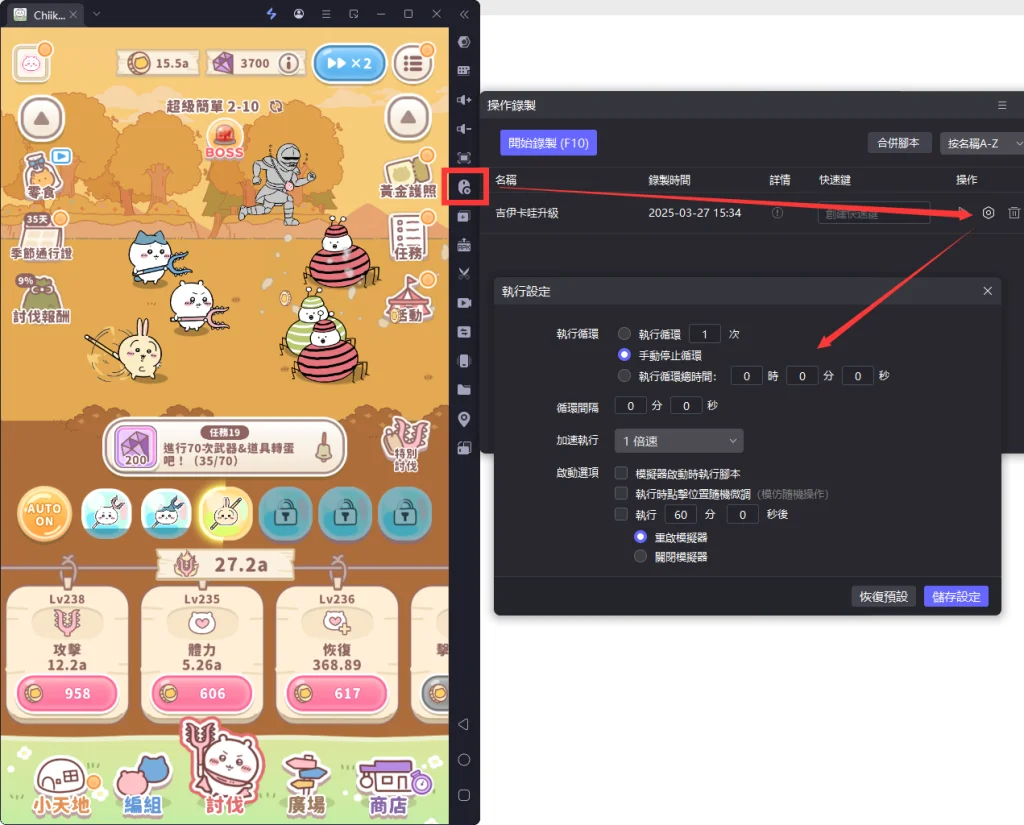 【攻略】《吉伊卡哇袋著走》一鍵升級攻擊、體力、恢復Lv|巨集指令操作教學