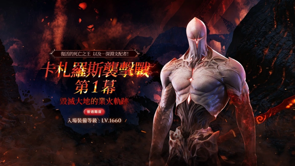 《失落的方舟：LOST ARK》12 月重大更新 全新大陸、副本與系統全面登場