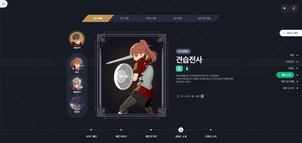 마비노기 모바일 최강 직업은 뭘까? 직업 고르기 전에 꼭 보세요