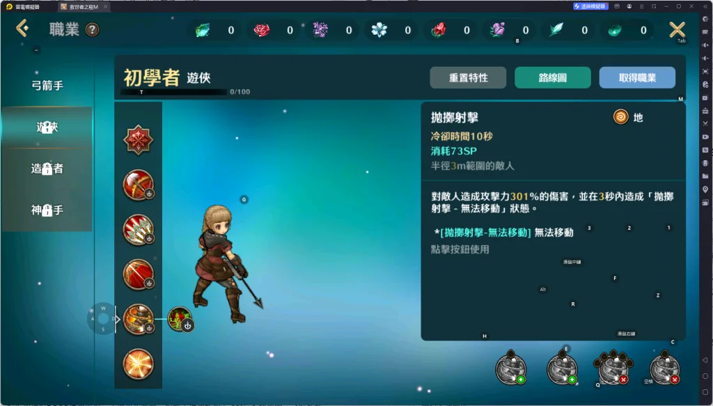 《救世者之樹M》遊俠技能