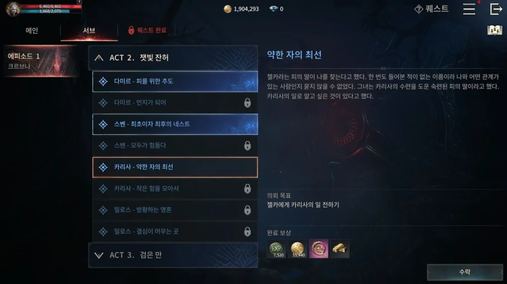 [공략] 뱀피르 쌀먹 기본 가이드, 다이아 및 트리니티 수급처 추천