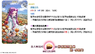 《FGO》繁中版舉辦「情人節2025～在巧克力之河的彼端～」  全新從者「★5（SSR）安朵美達」限時登場！