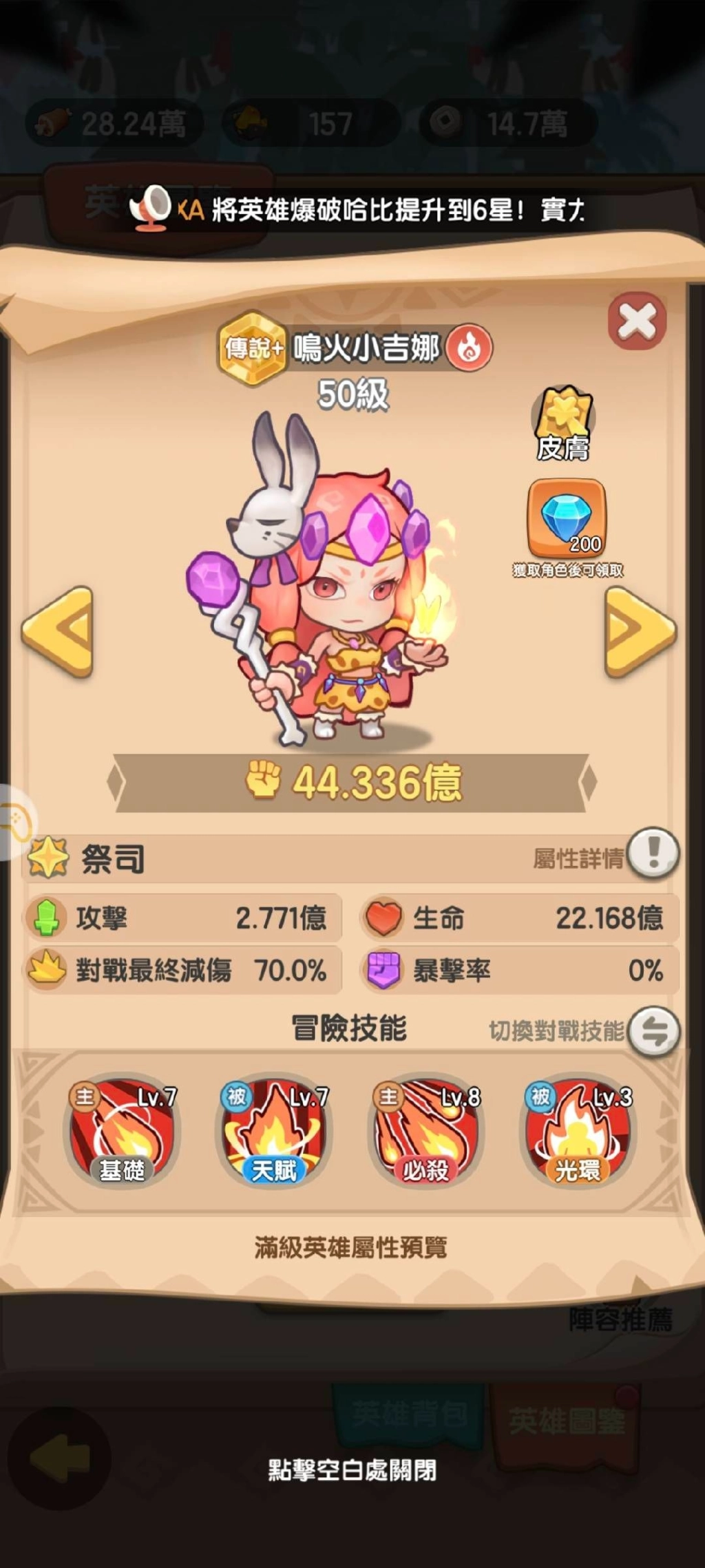 《超蝦大作戰》T1角色鳴火小吉娜