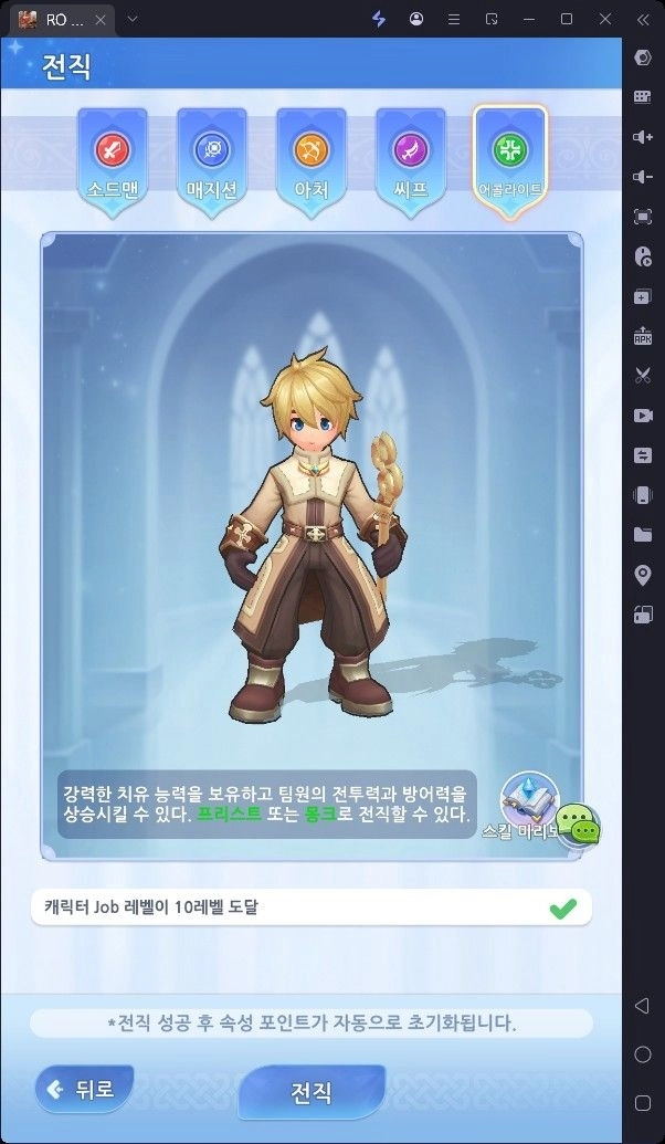 [공략] 라그나로크 아이들 어드벤처 직업 추천 가이드