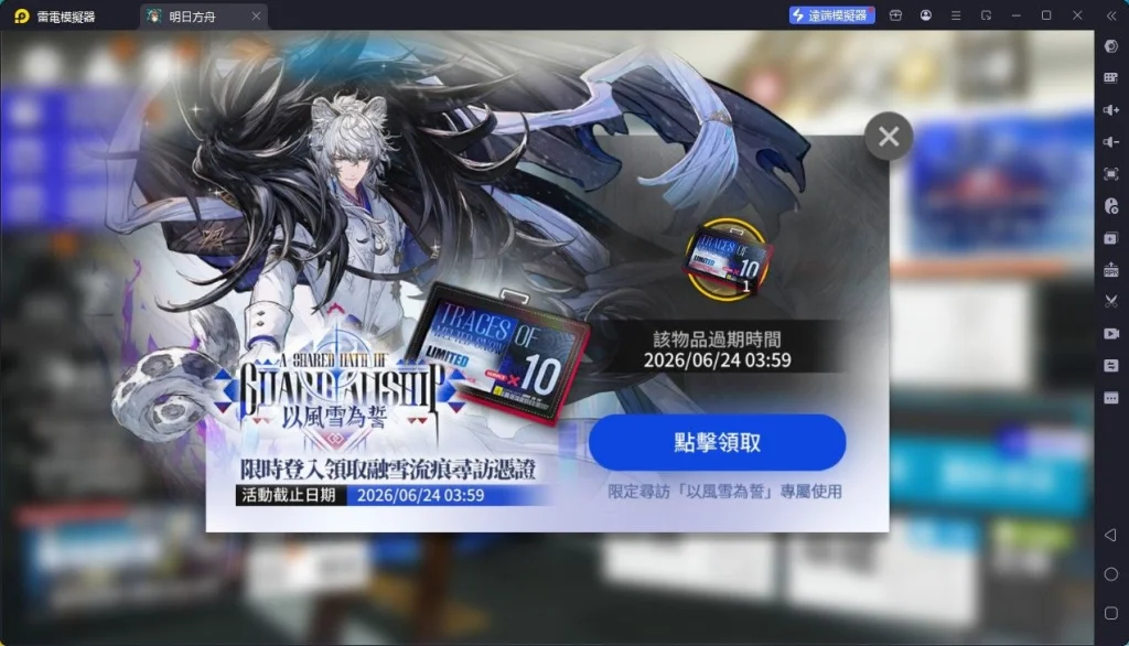 明日方舟感謝慶典限定
