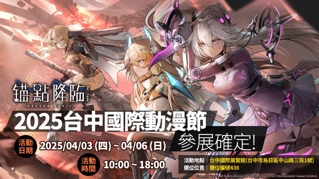 《錨點降臨 Re：Code》正式上市 人氣VTuber杏仁咪嚕聯名合作