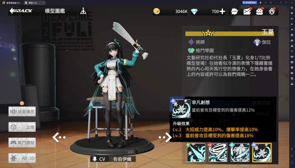 【攻略】《模型少女 ：限定特典》玉夏角色攻略