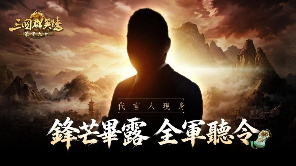 《三國群英傳:策定九州》定檔8月跨平台公測!