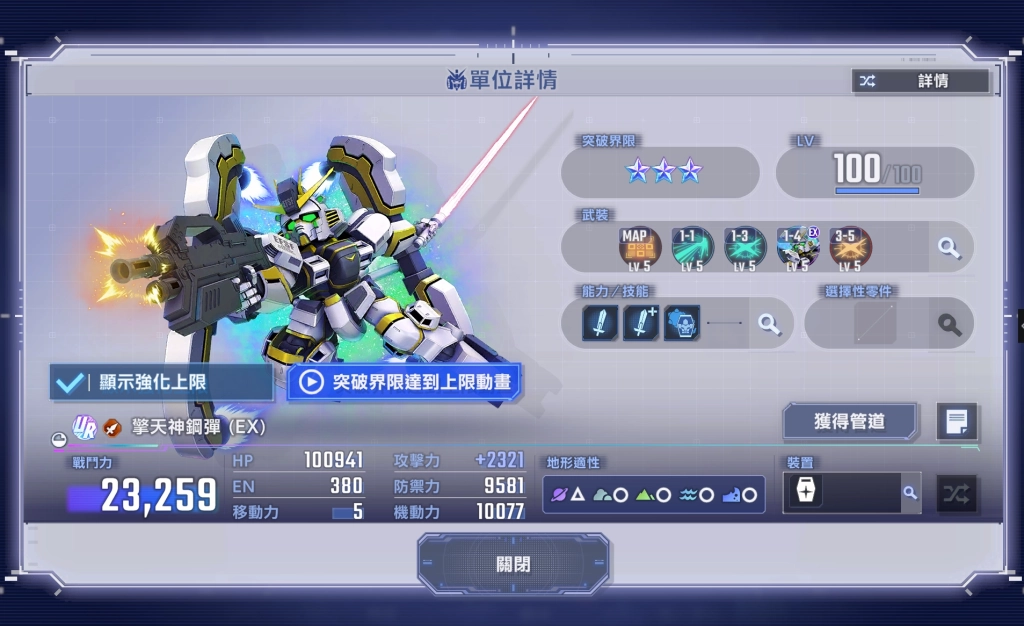 《SD鋼彈G世代永恆》擎天神鋼彈（EX）、偉大．吉翁克（EX）和文森．派克&斯巴達號評析