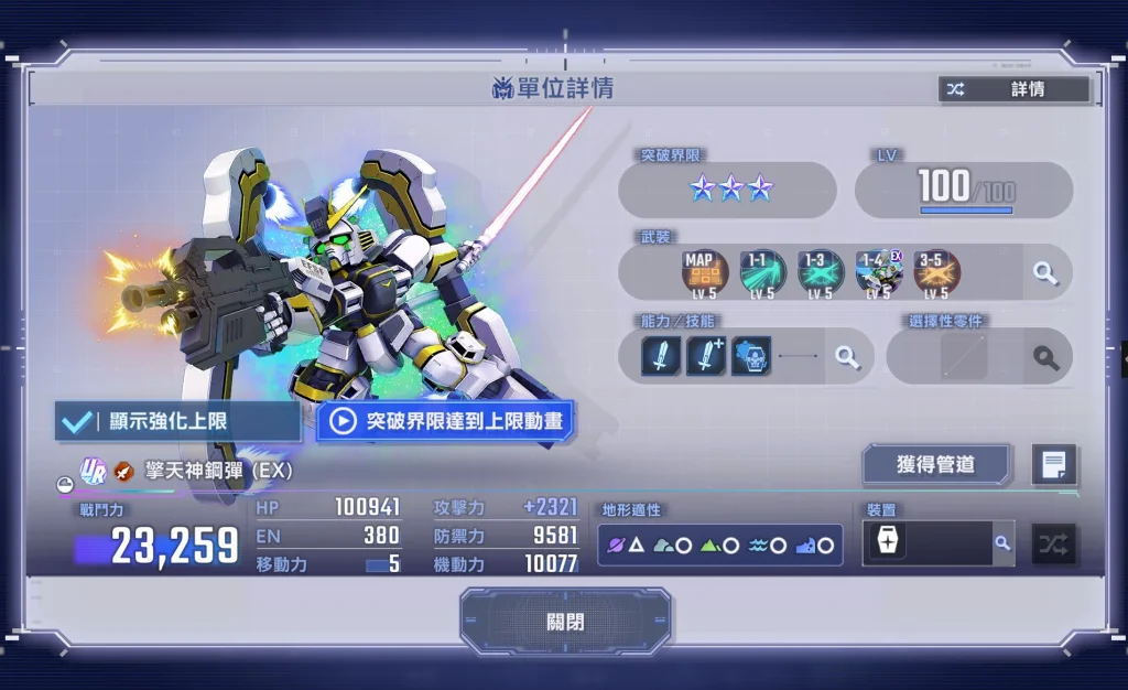 《SD鋼彈G世代永恆》擎天神鋼彈(EX)、偉大.吉翁克(EX)和文森.派克&斯巴達號評析