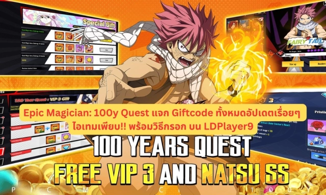 【โค้ดเกม】Epic Magician: 100y Quest แจก Giftcode อัปเดตเรื่อยๆ ไอเทมเพียบ!! พร้อมวิธีกรอก บน LDPlayer9
