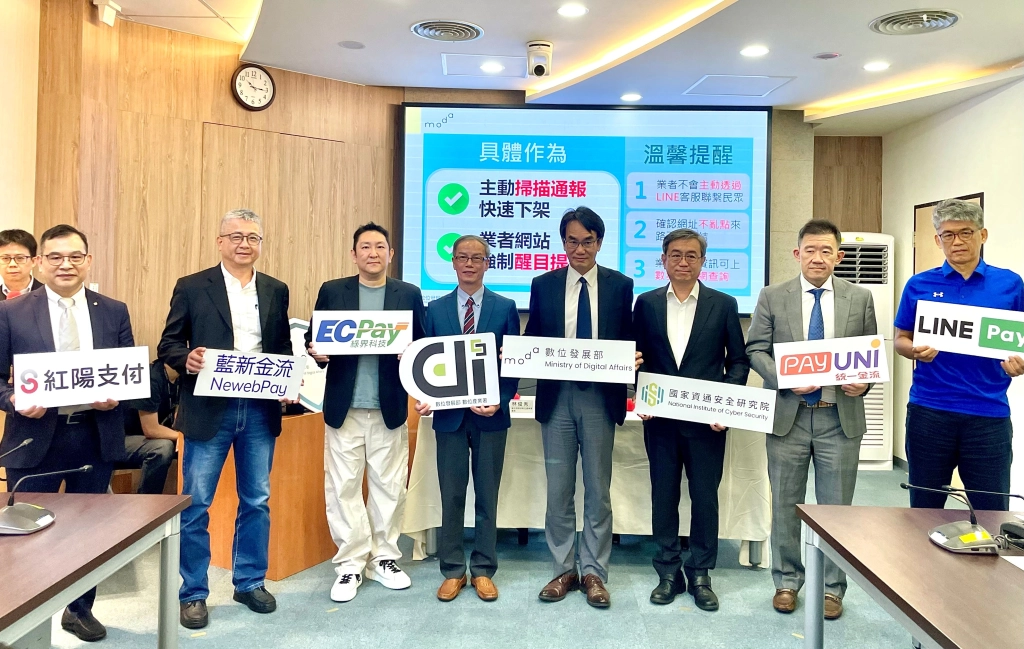 藍新集團x數位發展部 產官聯手共同守護網路交易安全
