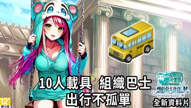 《飄流幻境M》全新資料片「飄飄猴大冒險」萌趣登場！