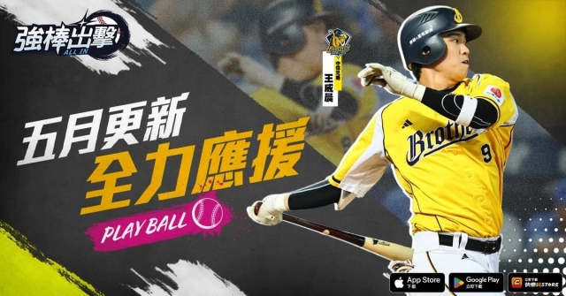 《強棒出擊：ALL IN》5月啦啦隊女神「衣宸」登場！