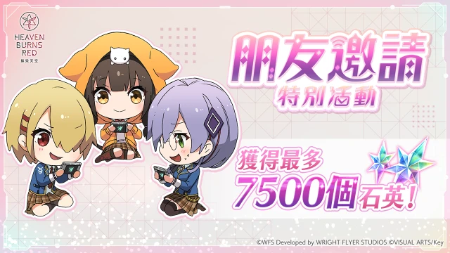 【攻略】《緋染天空》PC版朋友邀請活動刷滿8500石英獎勵