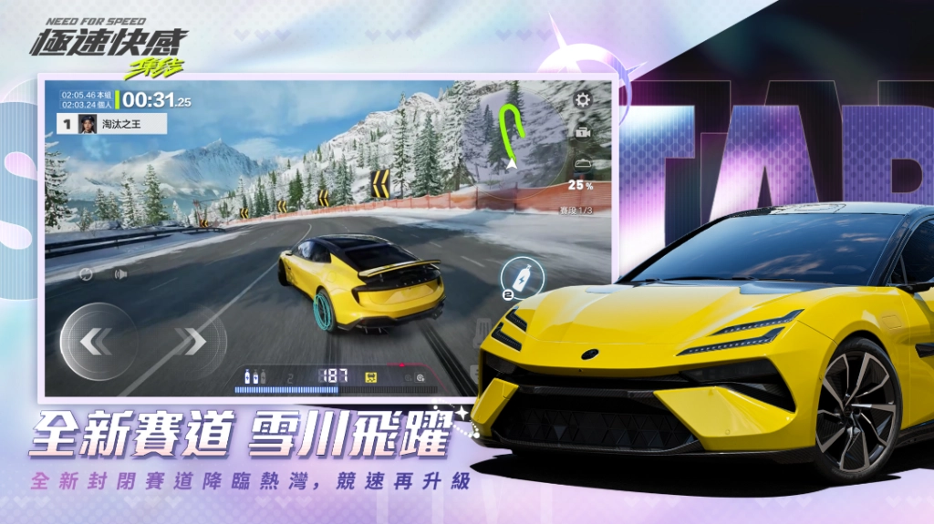 《極速快感：集結》全新版本「淘汰之王」登場，多人縮圈大逃殺玩法上線