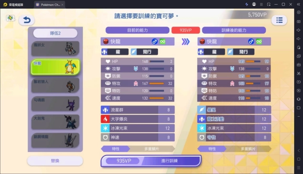寶可夢冠軍隊伍租借