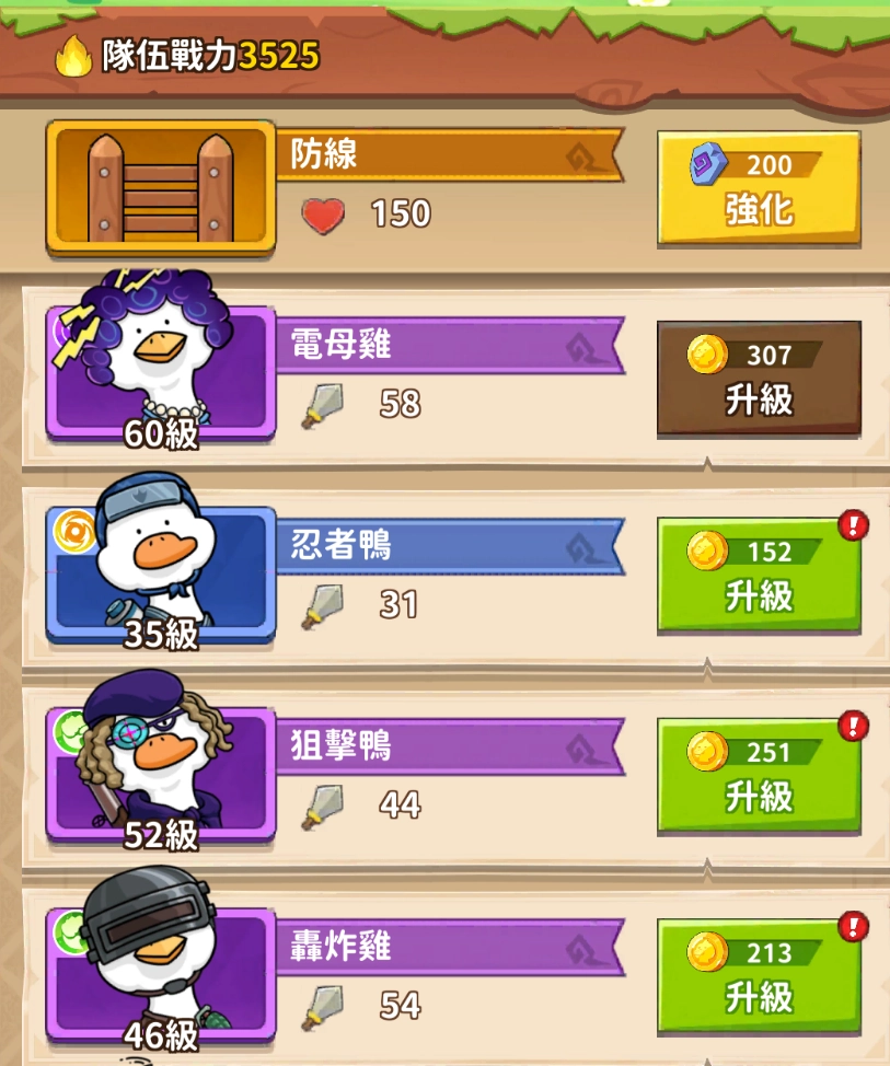 《嘎嘎奇兵:蛋力來勝》新手攻略