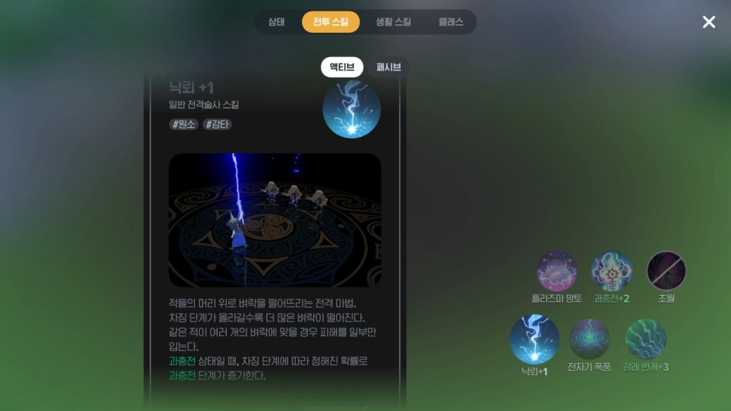 마비노기 모바일 전격술사 - 스킬, 무기, 방어구, 장신구 엠블럼 룬 추천