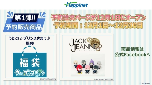 日本最大玩具流通商 Happinet 宣布首次參展「台北國際動漫節」