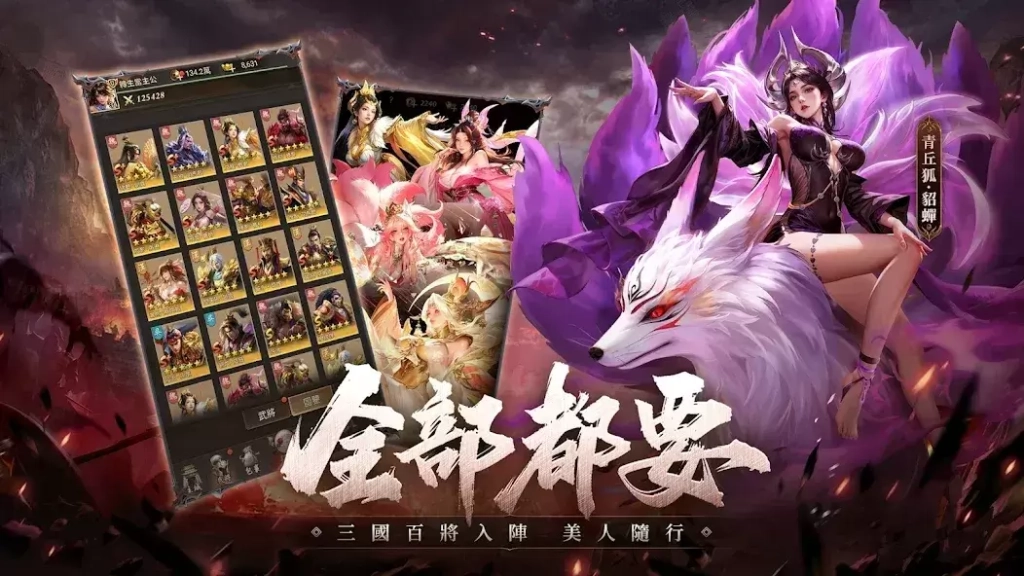 三國異將錄攻略