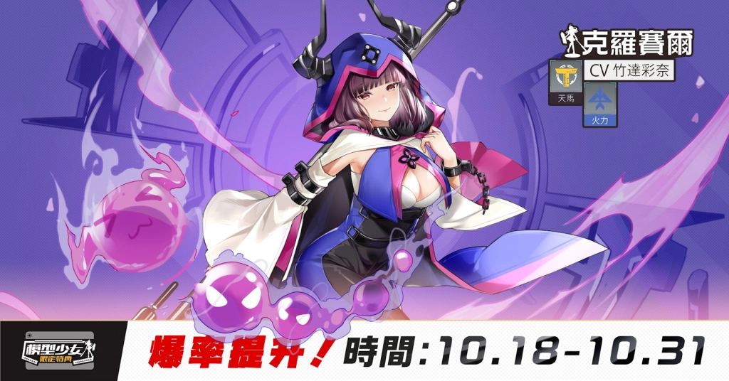 【攻略】《模型少女 ：限定特典》克羅賽爾角色攻略