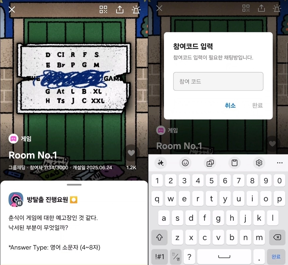 [공략] 카카오톡 춘식이 게임 플레이 방법 및 정답 힌트 가이드