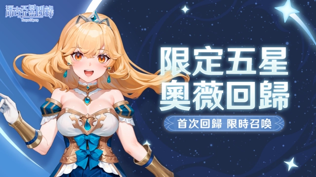 《潘吉亞異聞錄》九月追加全新活動  「賞花之約」正式舉辦