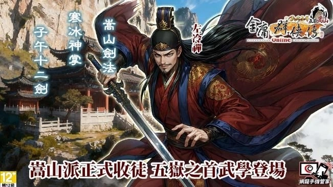 《金庸群俠傳Online》全新資料片「五嶽嵩山」重磅登場