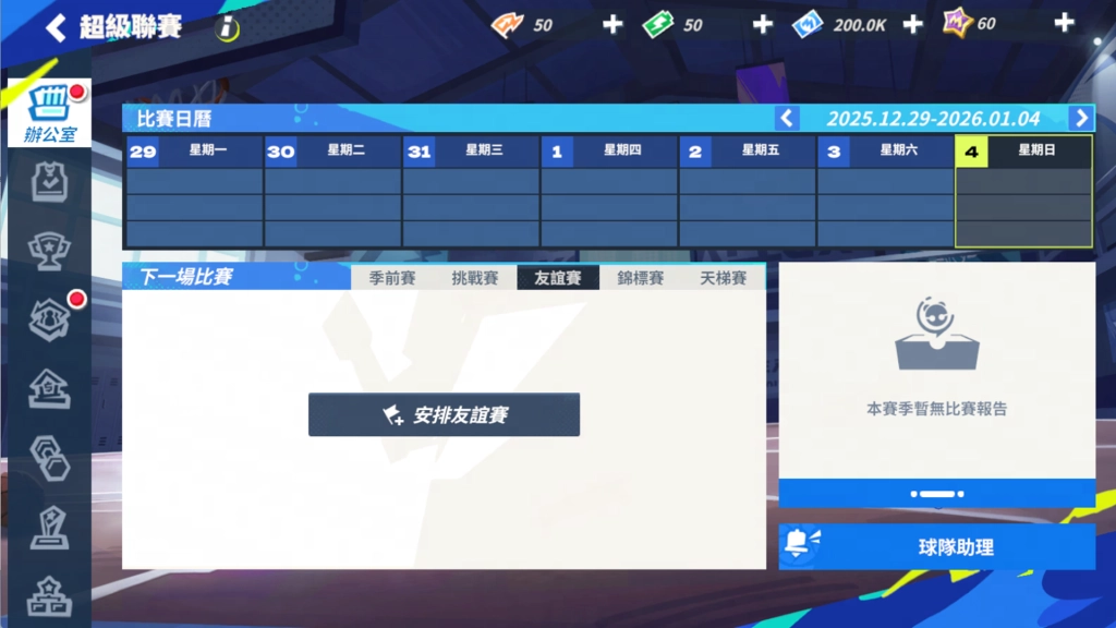 天馬破冰，文風不凍！《全明星街球派對》新球星「文班亞馬」、「赫洛」 領銜登場