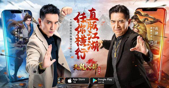 《天龍八部榮耀版》宣布11日開放預先下載 釋出新宣傳影片與開服福利